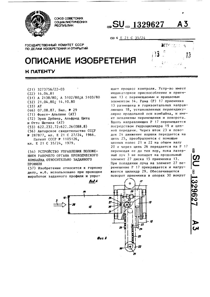 Устройство управления положением рабочего органа проходческого комбайна относительно заданного профиля (патент 1329627)