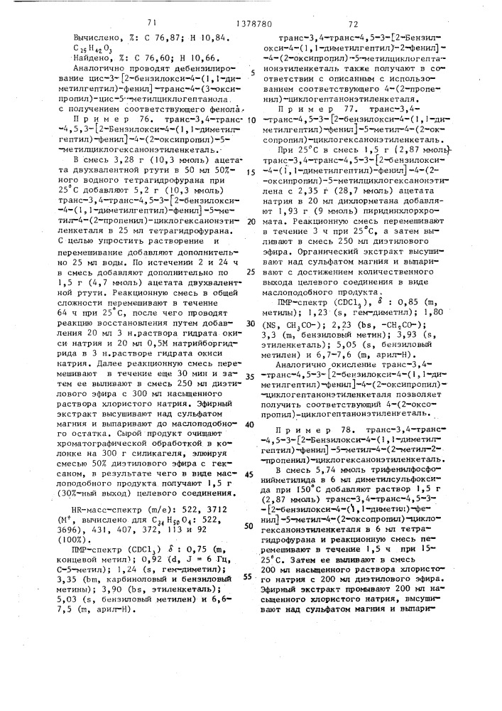 Способ получения производных 3-(2-гидрокси-4-замещенных фенил)циклоалканола (патент 1378780)