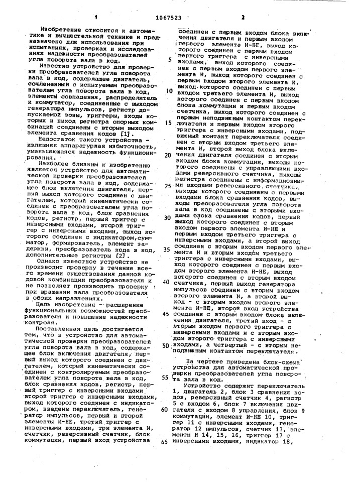 Устройство для автоматической проверки преобразователей угла поворота вала в код (патент 1067523)