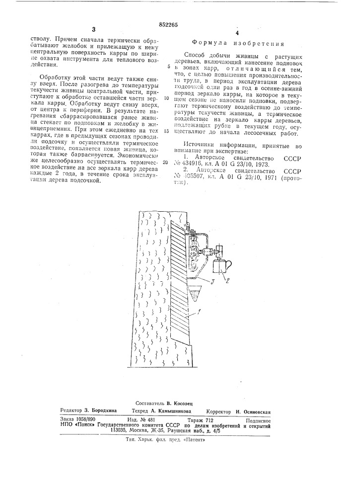 Способ добычи живицы с растущихдеревьев (патент 852265)