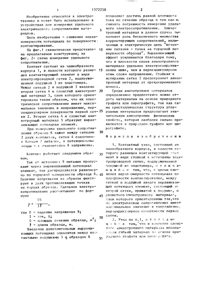 Контактный узел (патент 1372258)