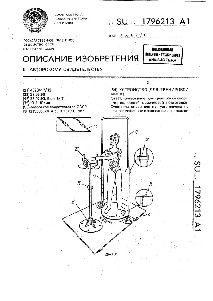 Устройство для тренировки мышц (патент 1796213)