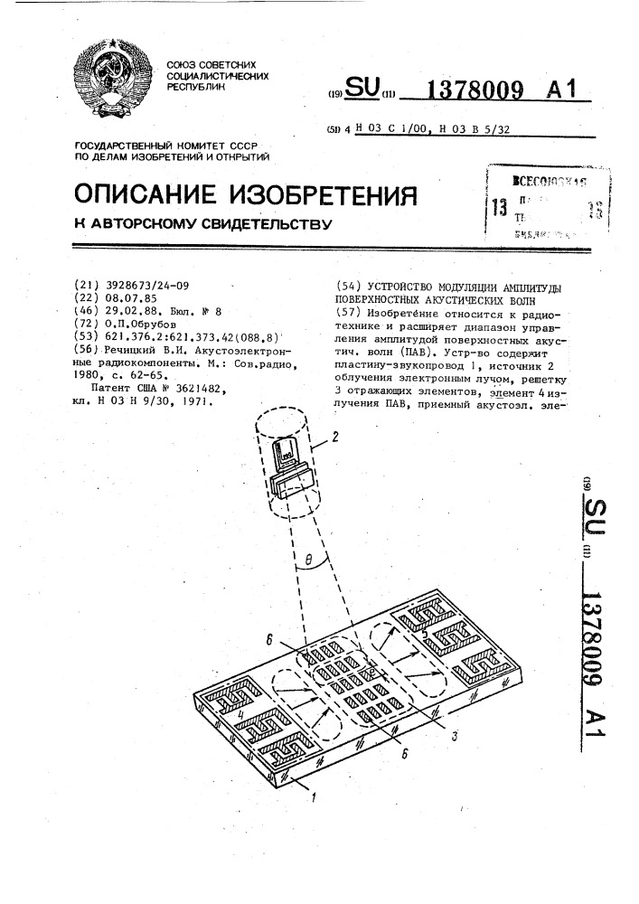 Устройство модуляции амплитуды поверхностных акустических волн (патент 1378009)