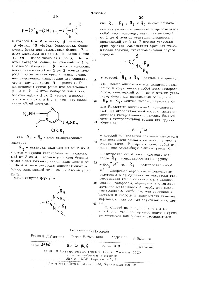 Способ получения 3-метиленцефамсоединений (патент 442602)