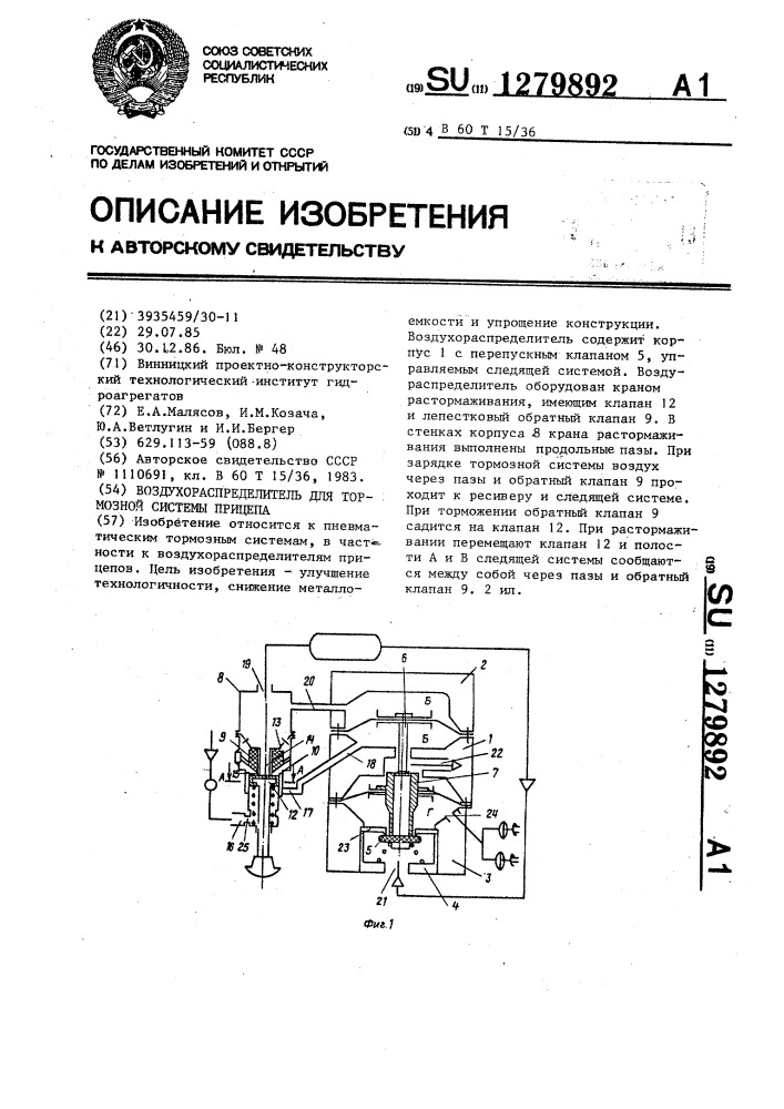 Воздухораспределитель для тормозной системы прицепа (патент 1279892)