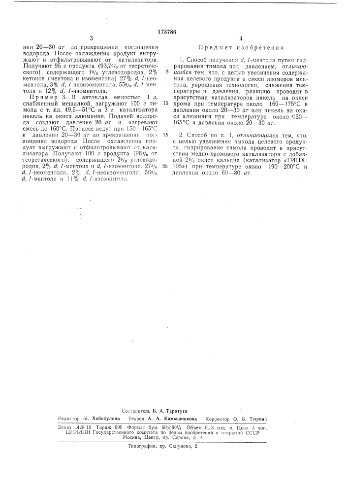 Патент ссср  173786 (патент 173786)