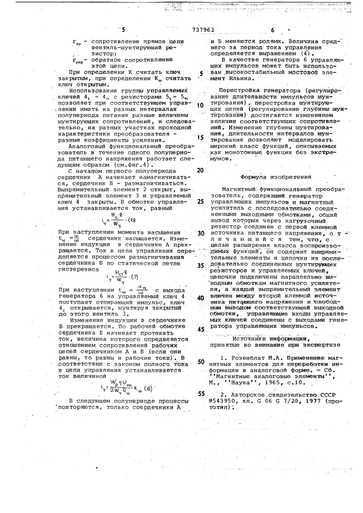 Магнитный функциональный преобразователь (патент 737962)