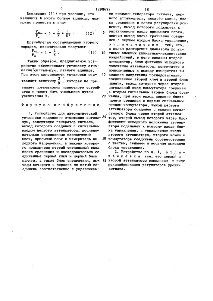 Устройство для автоматической установки заданного отношения сигнал-шум (патент 1298697)