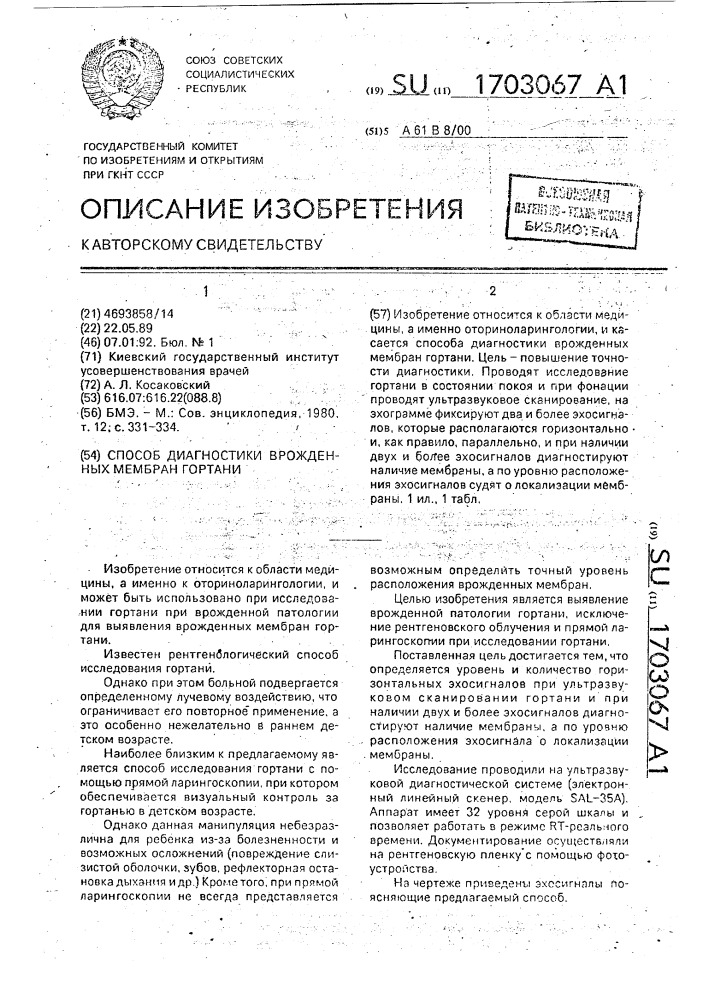 Способ диагностики врожденных мембран гортани (патент 1703067)