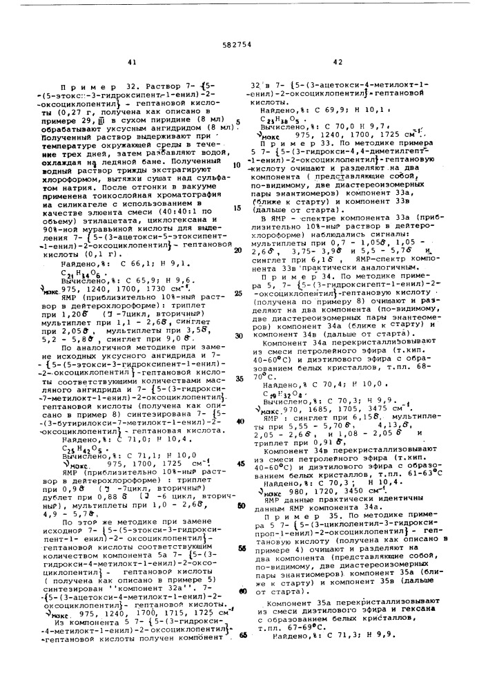 Способ получения производных циклопентана (патент 582754)
