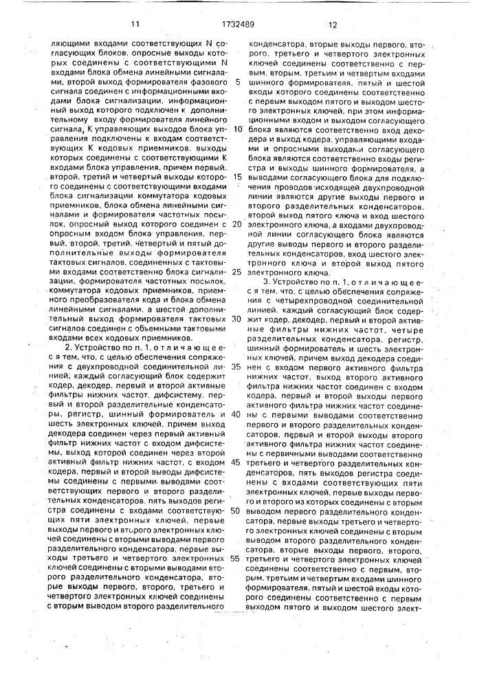 Устройство межстанционной связи (патент 1732489)