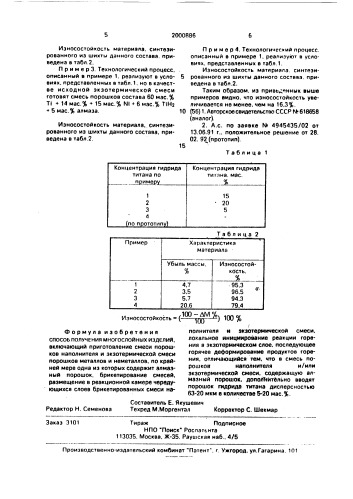 Способ получения многослойных изделий (патент 2000886)