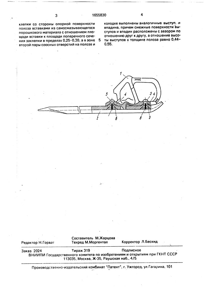 Горочный тормозной башмак (патент 1655830)
