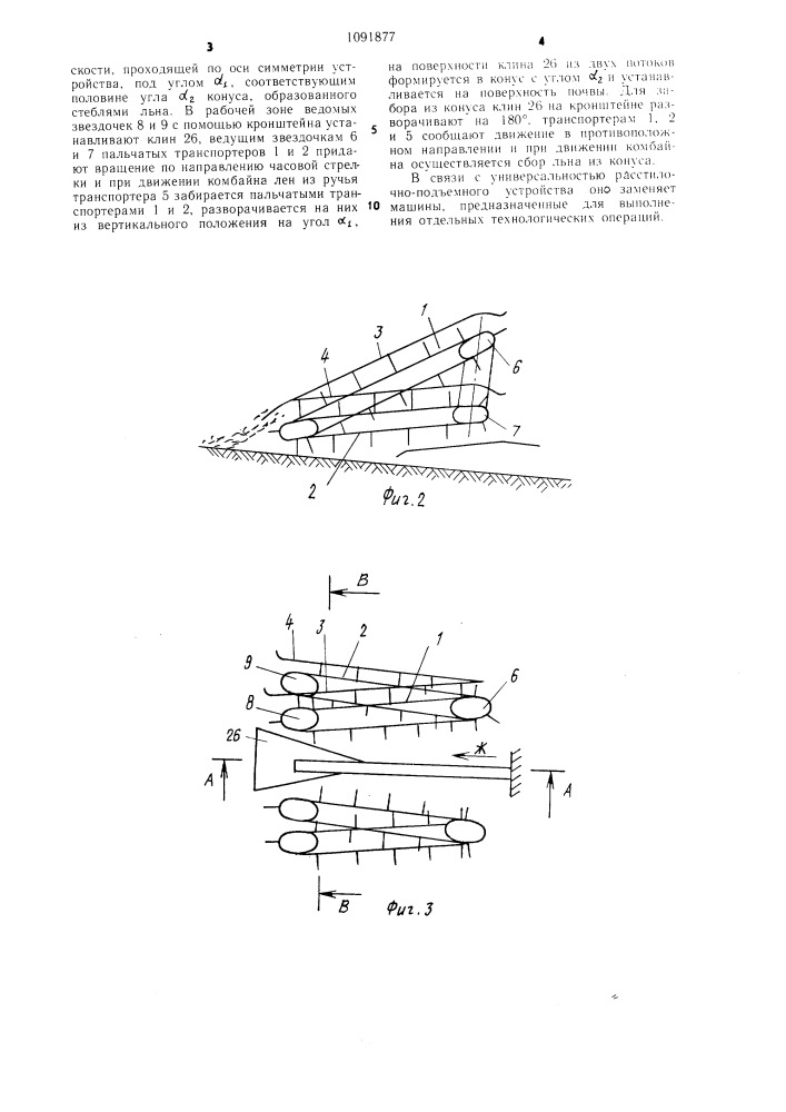 Расстилочно-подъемное устройство к льноуборочному комбайну (патент 1091877)