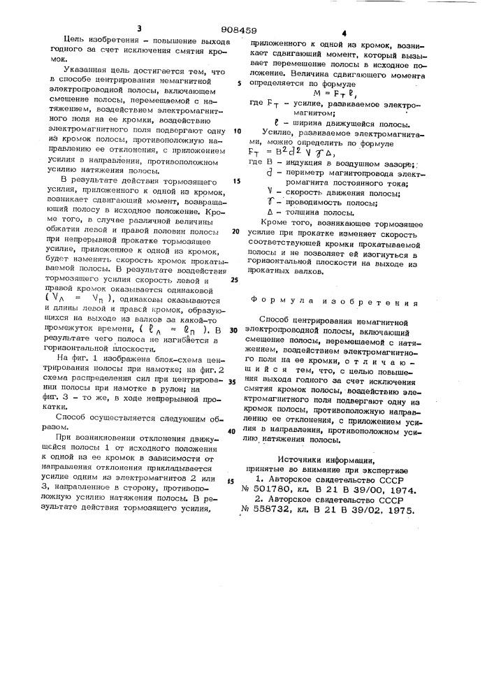 Способ центрирования немагнитной электропроводной полосы (патент 908459)