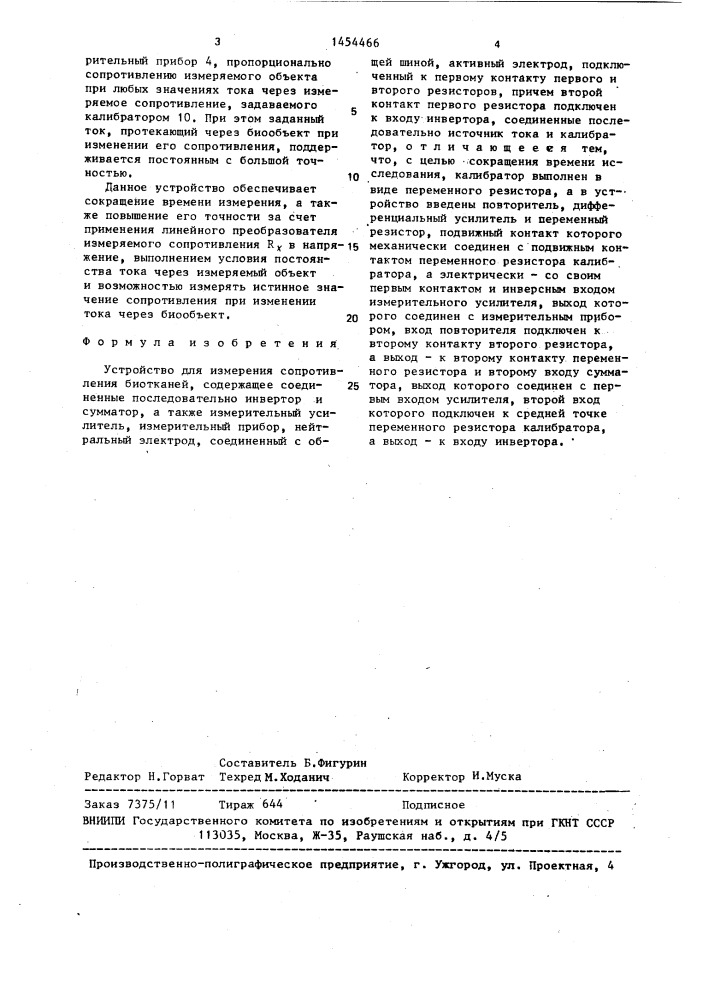 Устройство для измерения сопротивления биотканей (патент 1454466)