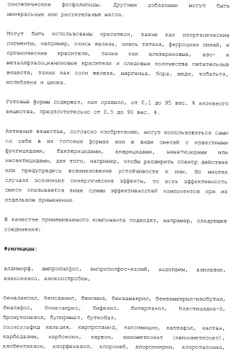 Пиразолопиримидины и средство, обладающее фунгицидной и бактерицидной активностью для борьбы с вредными организмами, на их основе (патент 2331643)