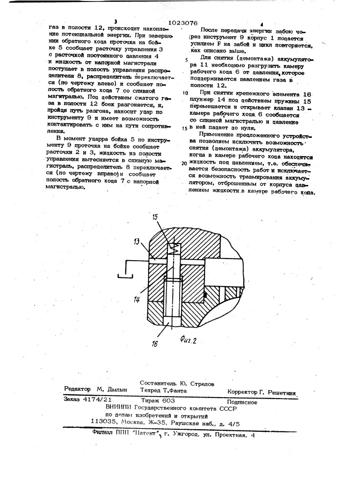 Пневмогидравлический ударник (патент 1023076)