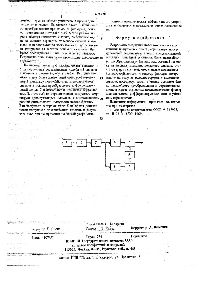 Устройство выделения полезного сигнала при наличии импульсных помех (патент 674228)