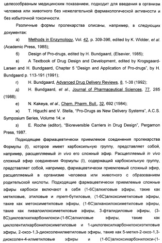 1-цианоциклопропильные производные в качестве ингибиторов катепсина к (патент 2470023)