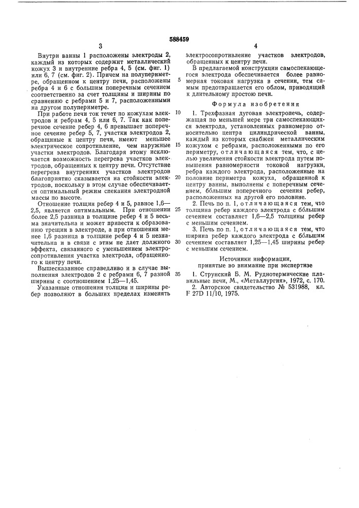 Трехфазная дуговая электропечь (патент 588459)