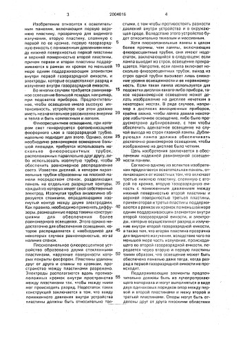 Осветительная панель (патент 2004016)