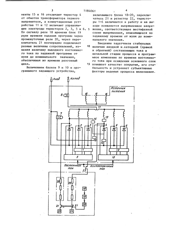 Бесконтактный преобразователь для питания гальванических ванн (патент 1184061)