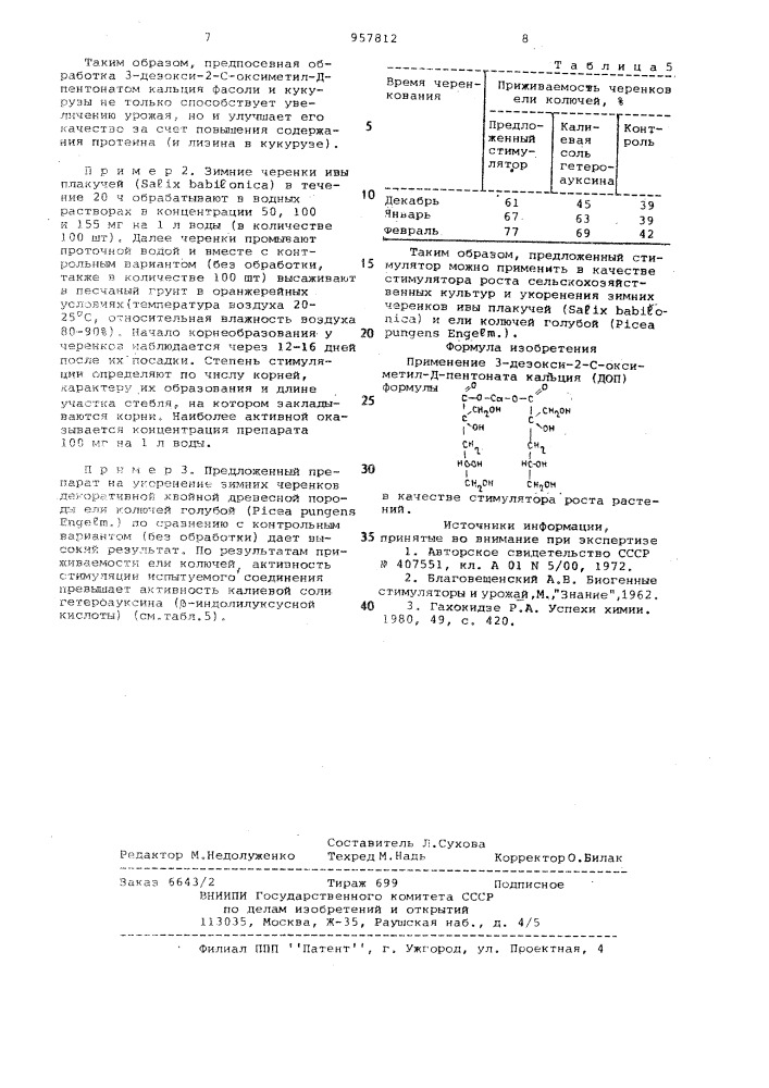 Стимулятор роста растений (патент 957812)