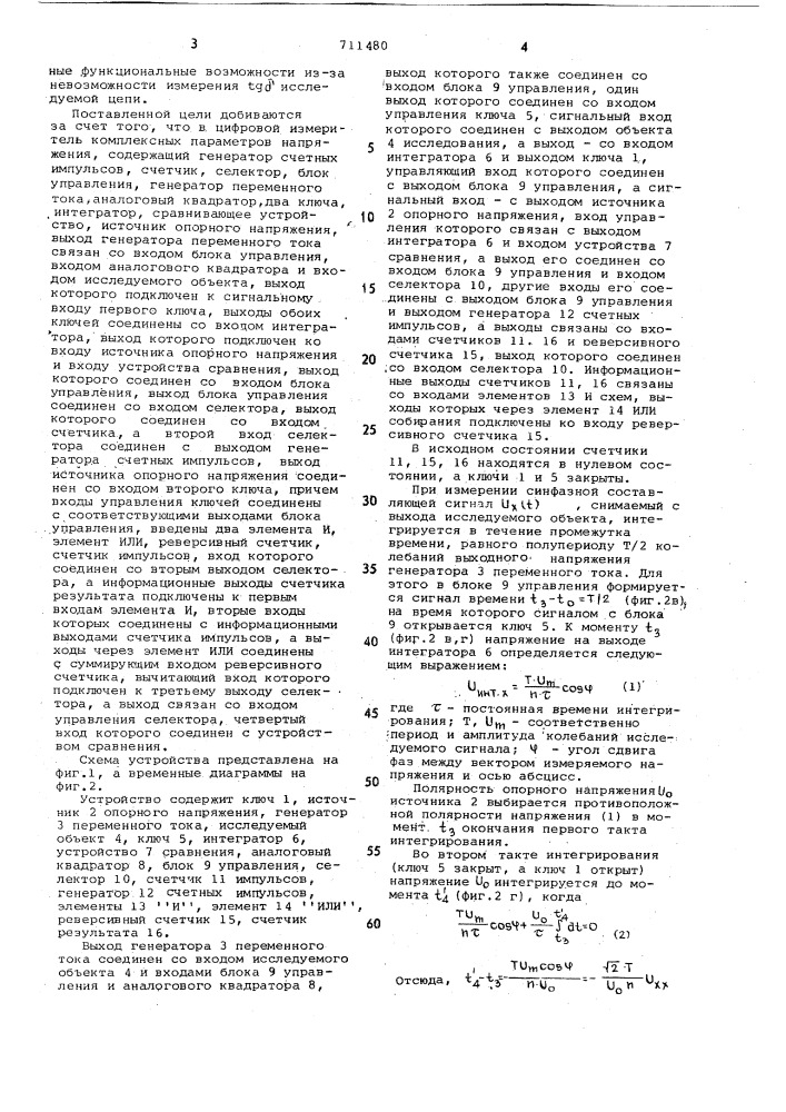 Цифровой измеритель комплексных параметров напряжения (патент 711480)