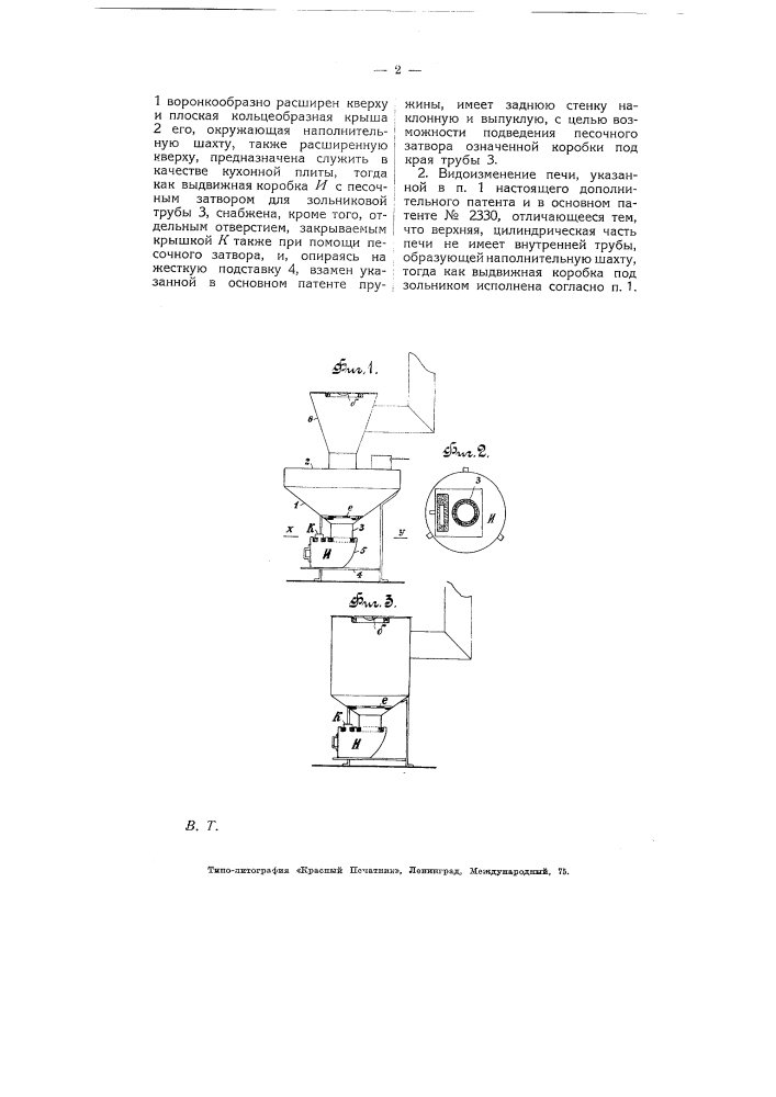 Металлическая печь (патент 5236)