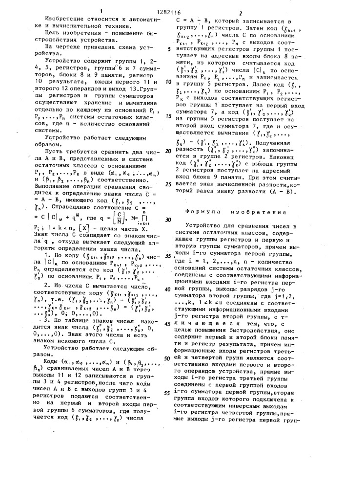 Устройство для сравнения чисел в системе остаточных классов (патент 1282116)