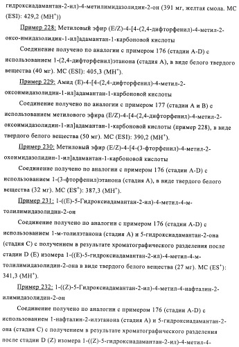 Производные имидазолона и имидазолидинона как 11в-hsd1 ингибиторы при диабете (патент 2439062)