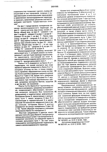 Железнодорожный переезд (патент 2001985)
