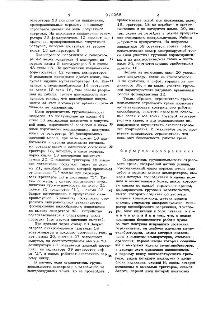 Ограничитель грузоподъемности стрелового крана (патент 979268)
