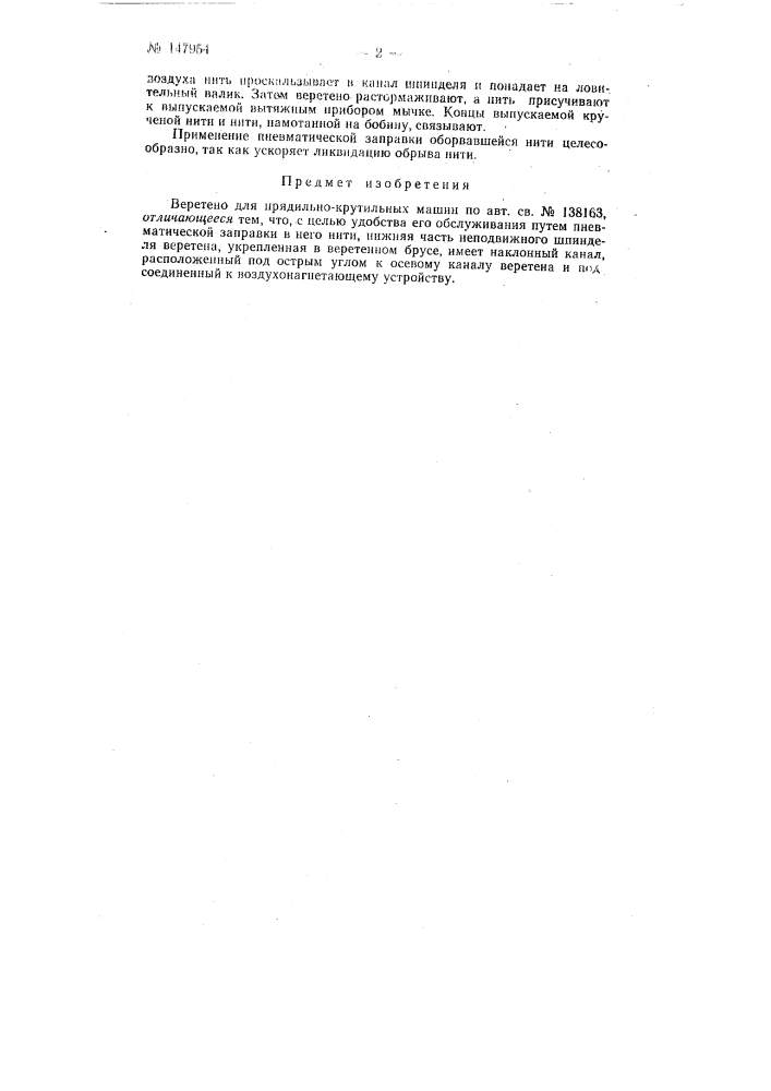 Патент ссср  147954 (патент 147954)