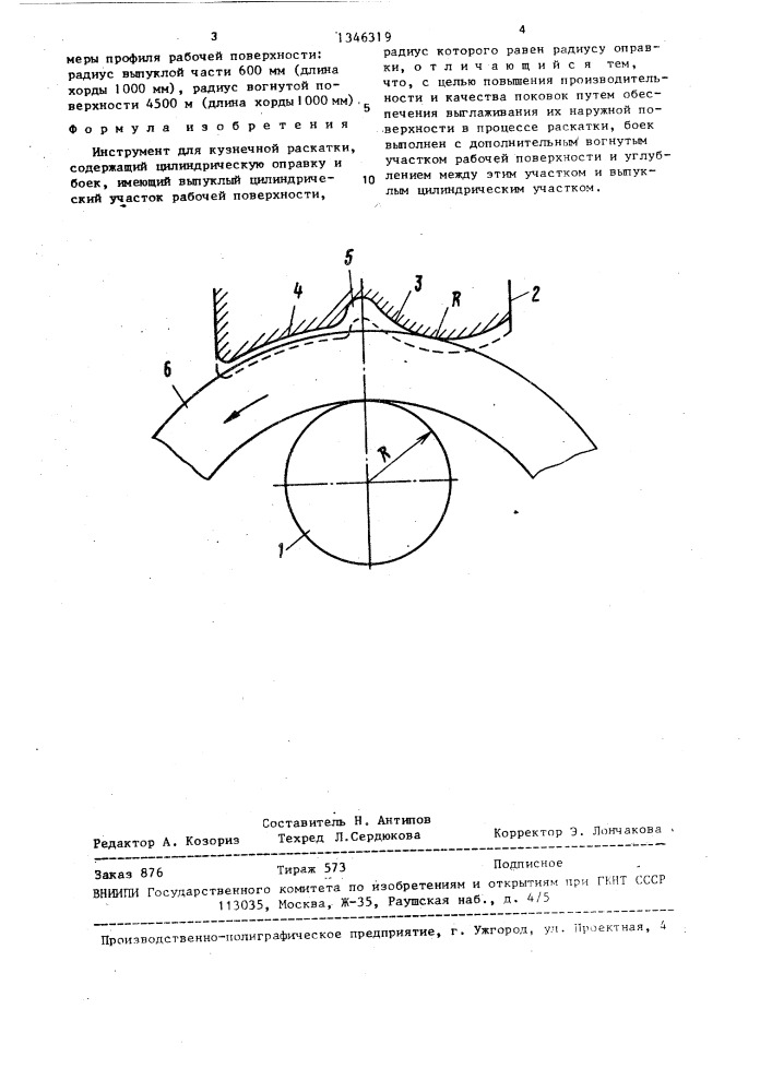 Инструмент для кузнечной раскатки (патент 1346319)