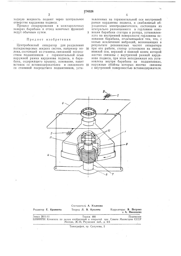 Центробежный сепаратор для разделения полидисперсных жидких систем (патент 274528)