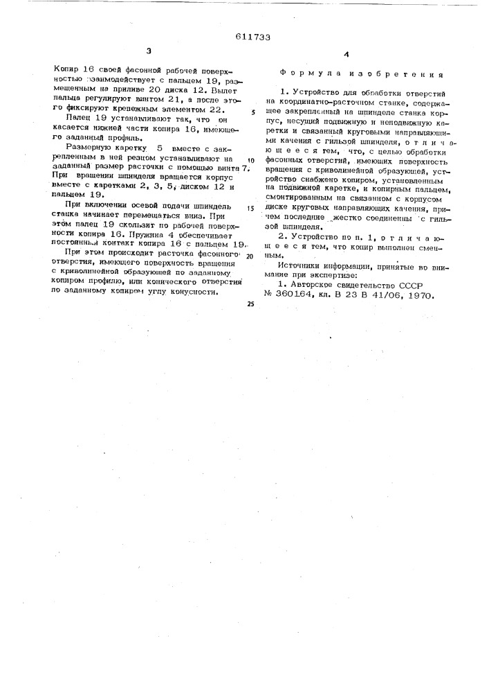 Устройство для обработки отверстий на координатно-расточном станке (патент 611733)