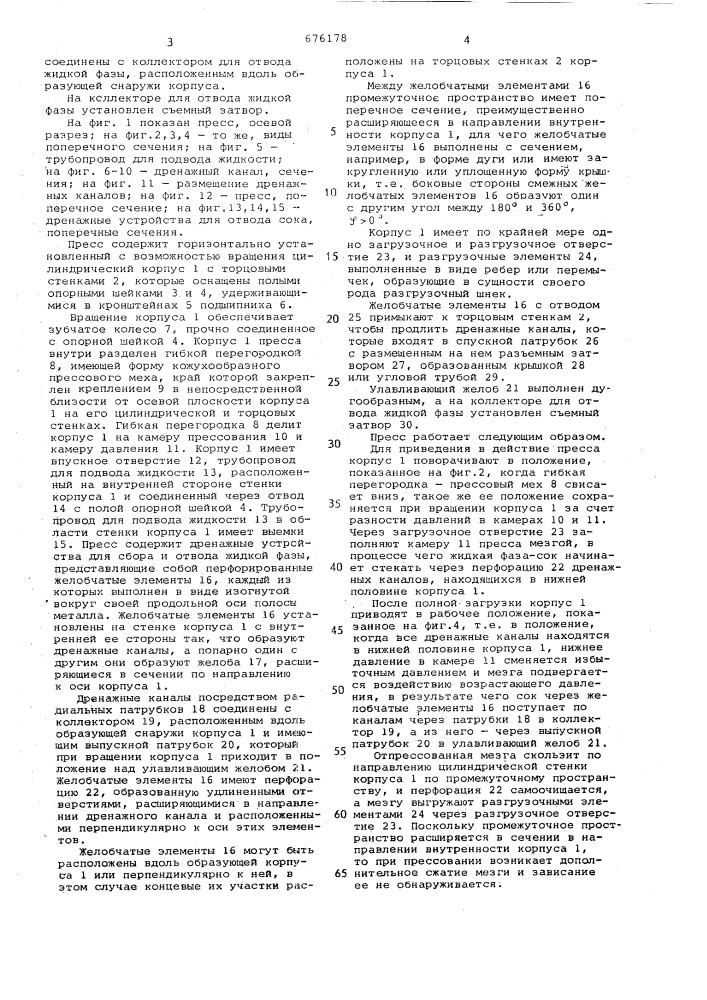 Пресс для разделения жидких и твердых фаз (патент 676178)