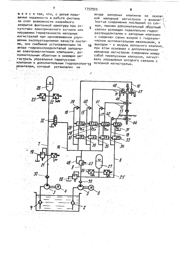 Гидравлическая система управления подводным устьевым оборудованием (патент 1752930)