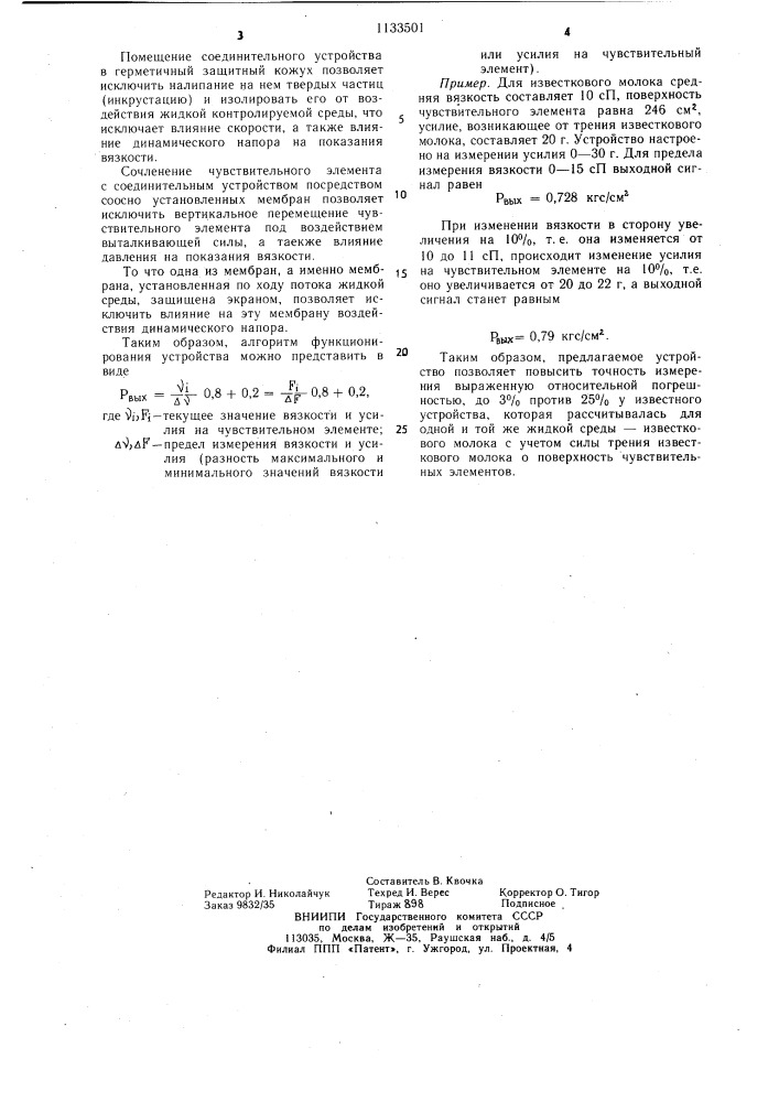 Устройство для измерения вязкости жидких сред (патент 1133501)