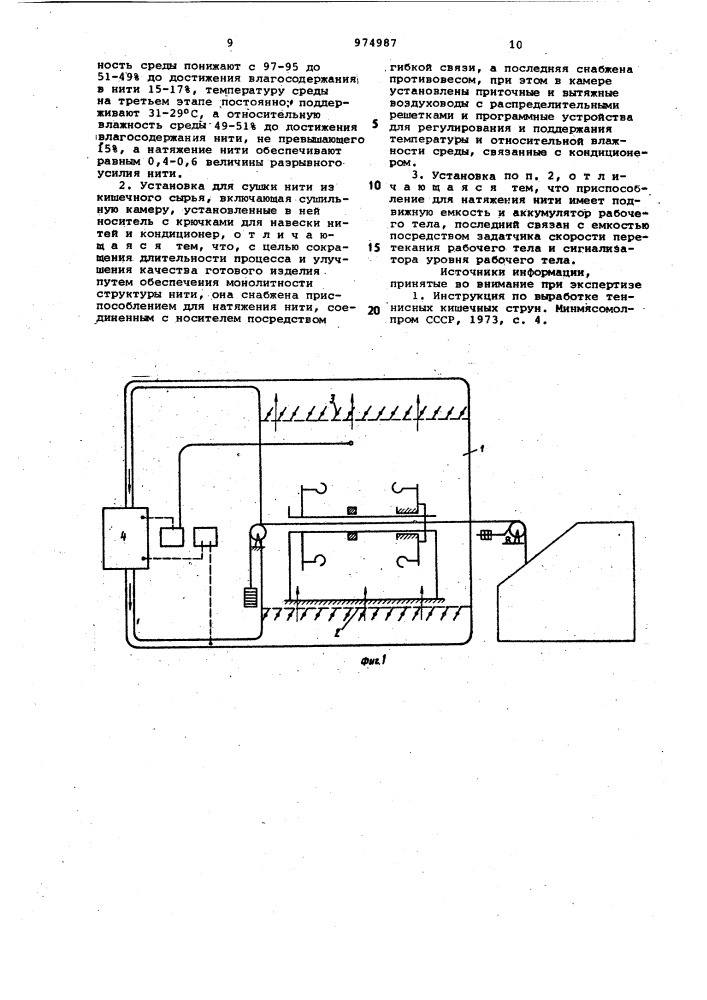 Способ сушки нити из кишечного сырья и устройство для его осуществления (патент 974987)