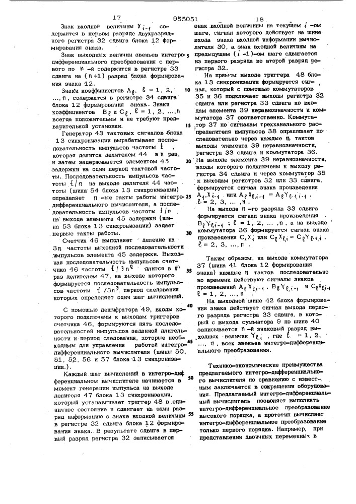 Интегро-дифференциальный вычислитель (патент 955051)