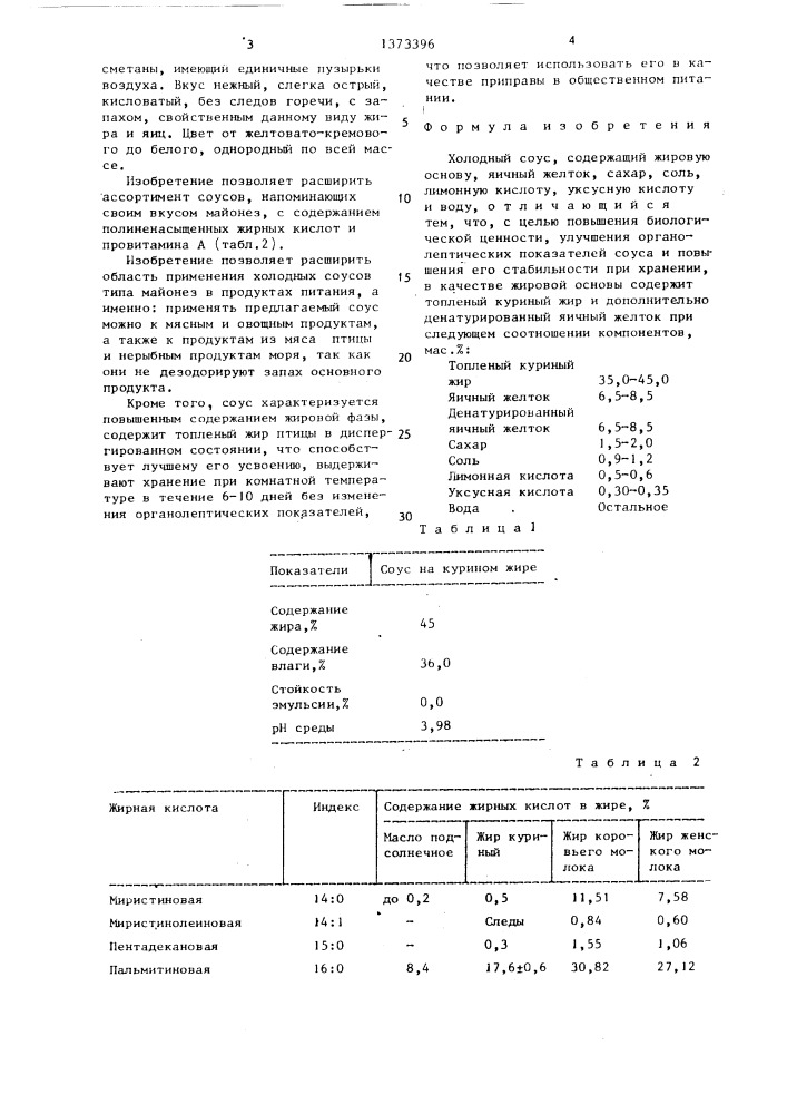 Холодный соус (патент 1373396)