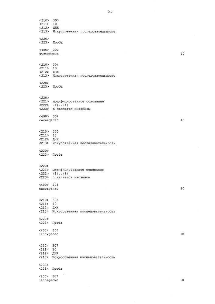 Анализ респираторной инфекции (патент 2642304)