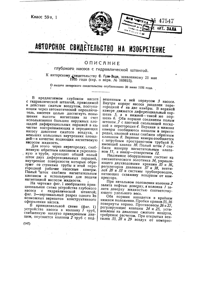 Глубокий насос с гидравлической штангой (патент 47547)