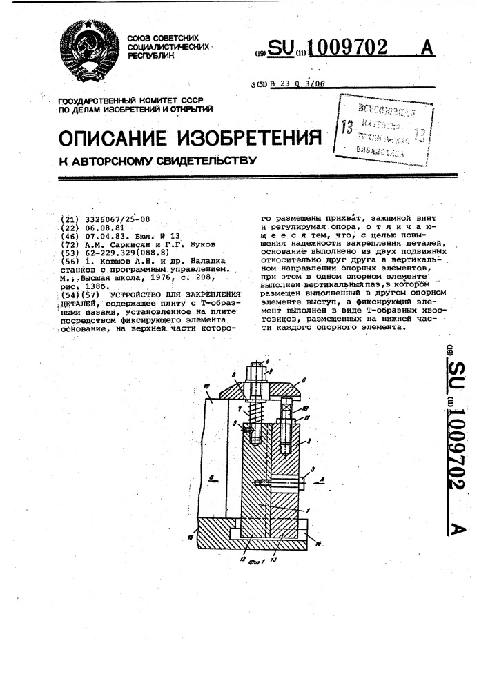 Устройство для закрепления деталей (патент 1009702)