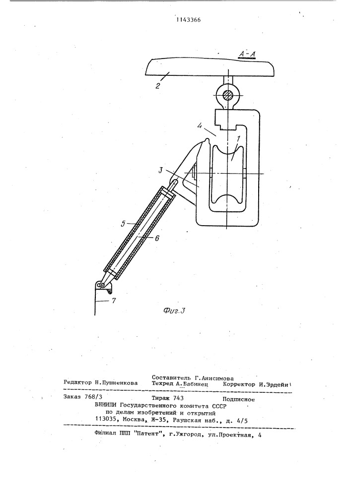 Устройство для проводки тросов (патент 1143366)
