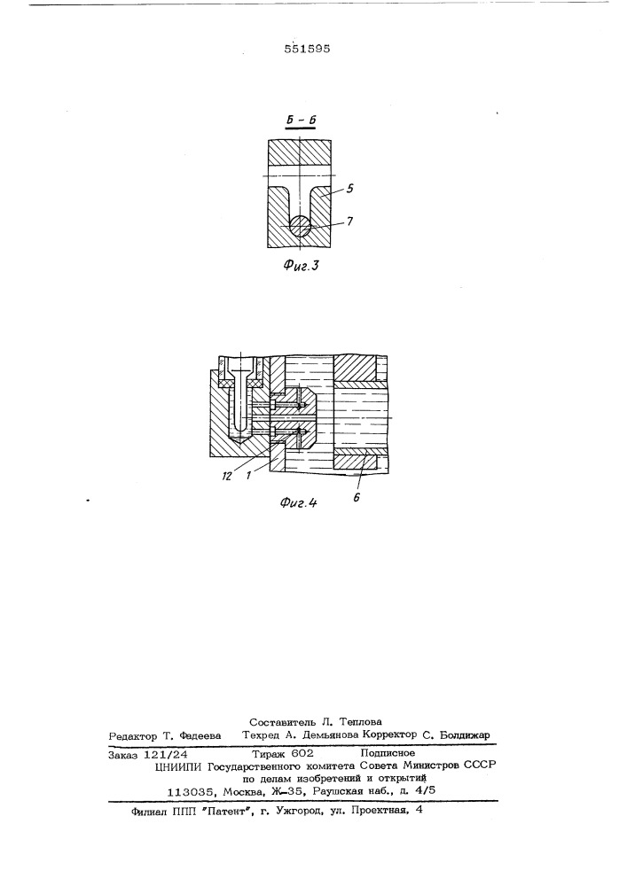Устройство для обработки рулонных фотоматериалов (патент 551595)