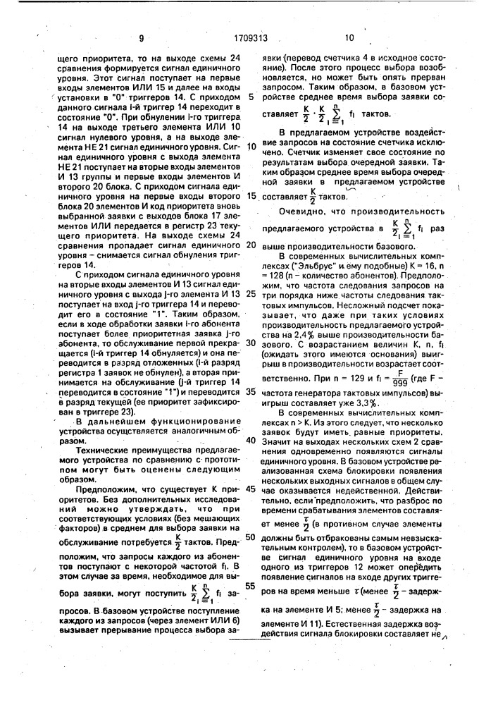 Устройство для приоритетного обслуживания заявок (патент 1709313)